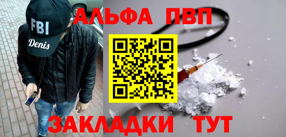 Alfa_PVP Crystall Новороссийск