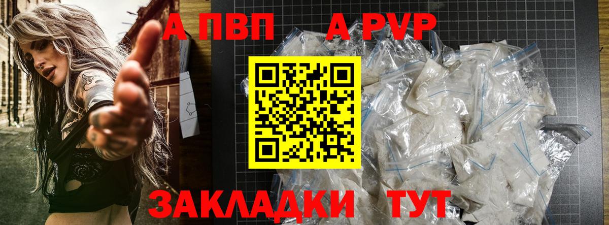 A PVP кристаллы  A PVP мука  Вход с VPN  Новороссийск  Альфа ПВП СК 