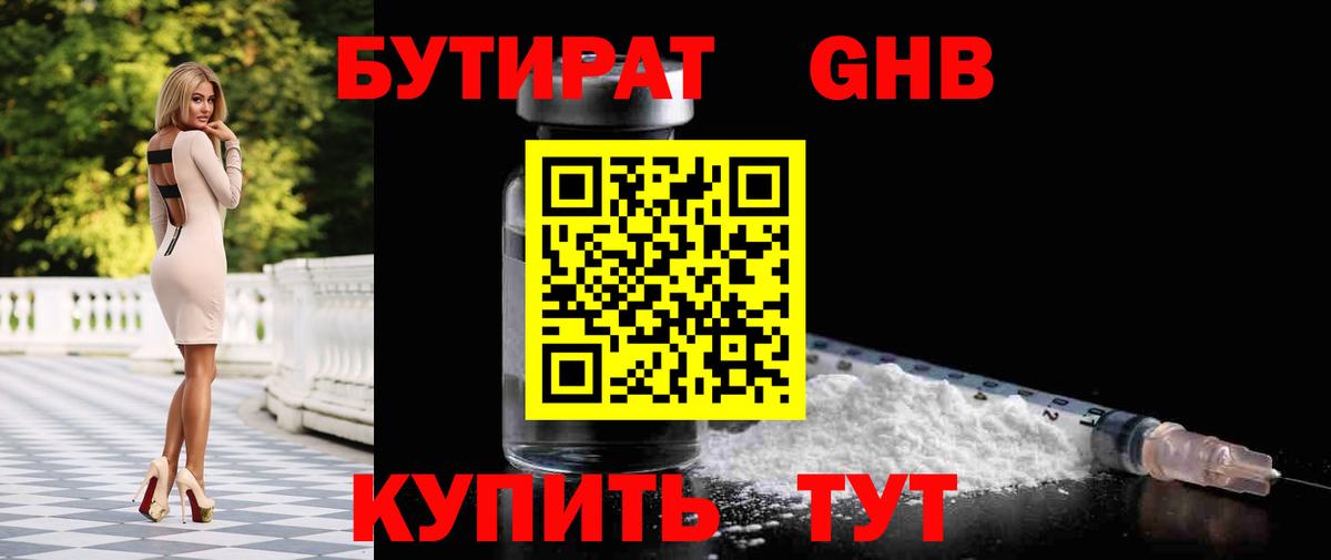 Бутират  Вход с VPN  Новороссийск  Бутират BDO 