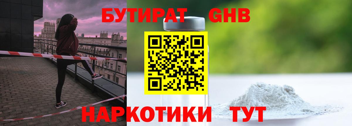 БУТИРАТ BDO Новороссийск