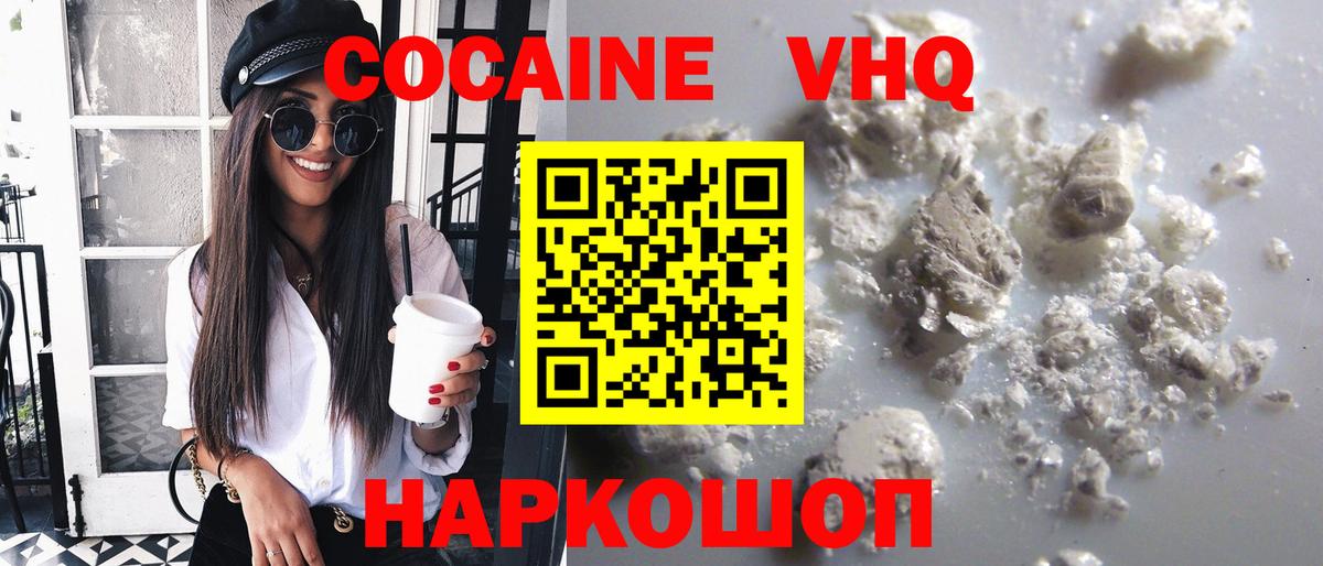 Кокаин Колумбийский Новороссийск