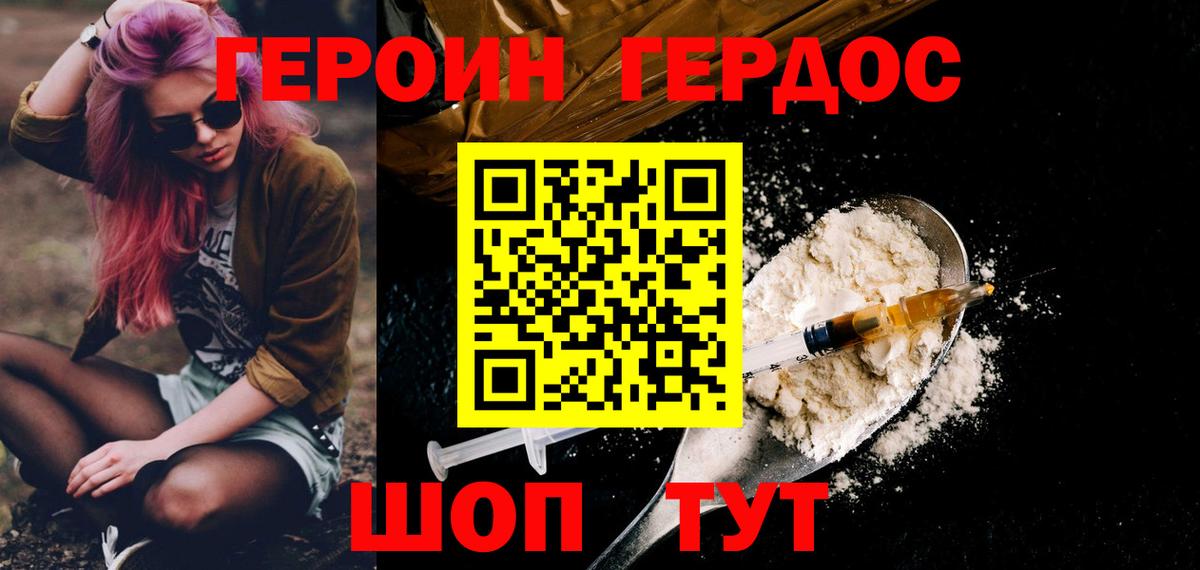 Героин белый Новороссийск