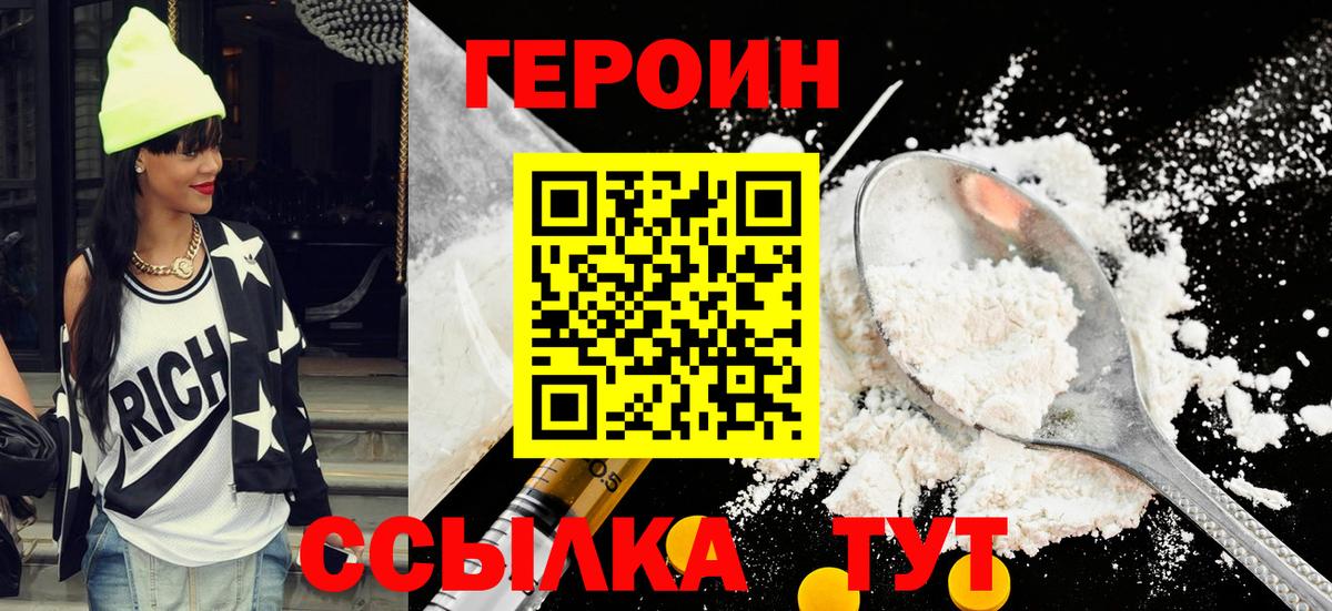 ГЕРОИН  Вход с VPN  Новороссийск  Героин афганец 