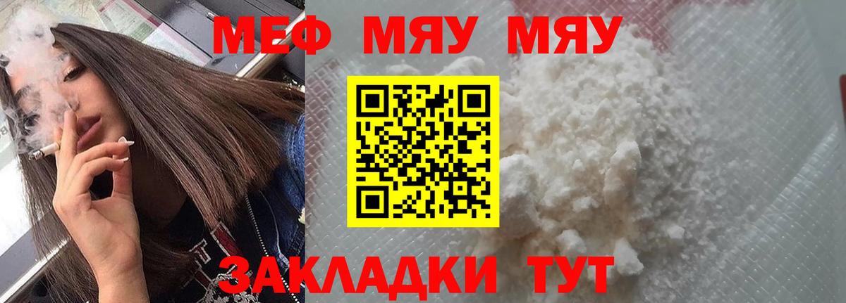 Мефедрон кристаллы Новороссийск