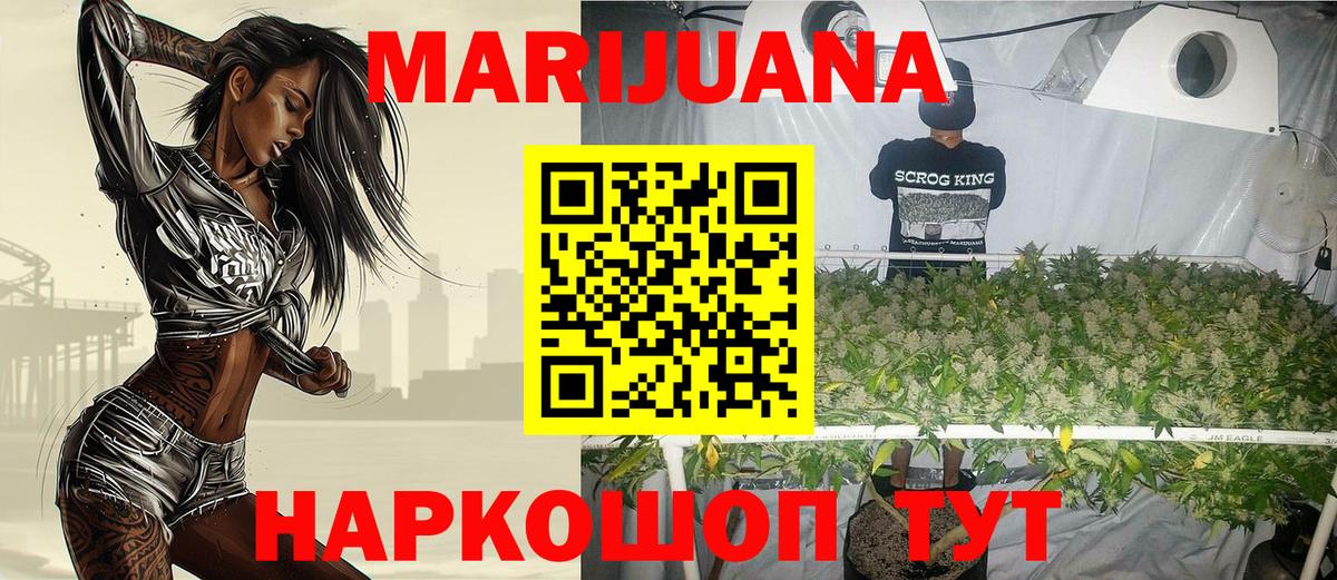 МАРИХУАНА марихуана Новороссийск